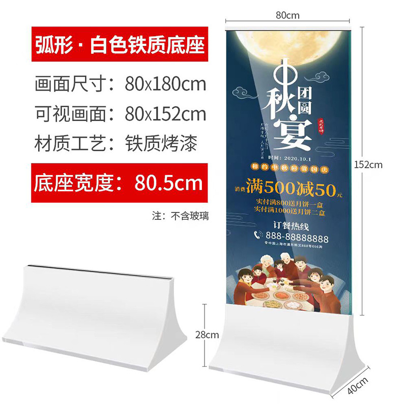 福露雨 不锈钢广告牌/门型展架