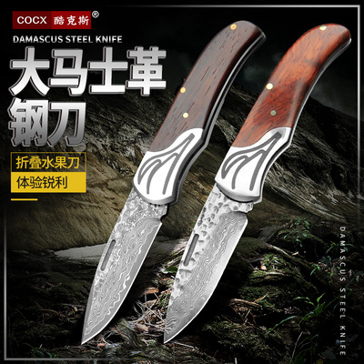 收藏高端刀折刀大马士革刀千层钢水果刀折刀多功能刀大马士革钢刀