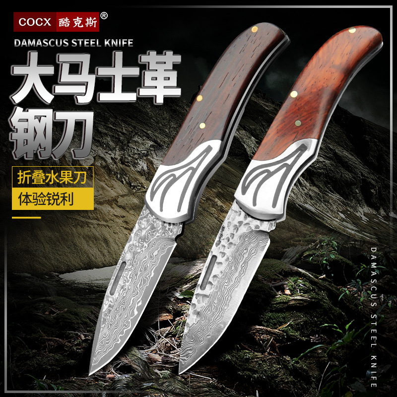 收藏高端刀折刀大马士革刀千层钢水果刀折刀多功能刀大马士革钢刀