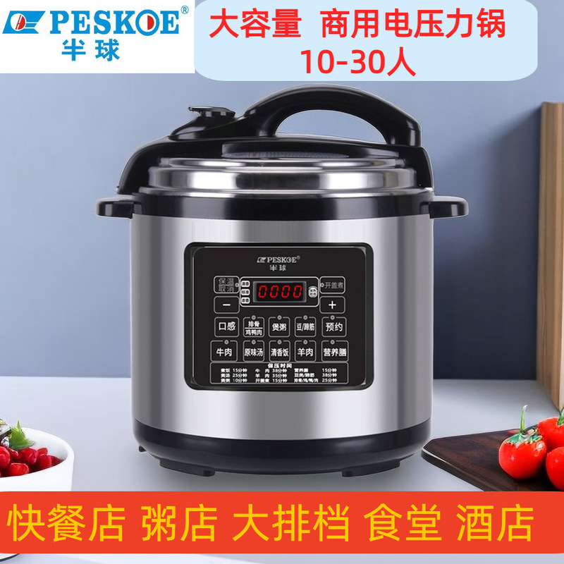 2025新款电压力锅商用大容量13升11升8升6升预约定时全自动|undefined