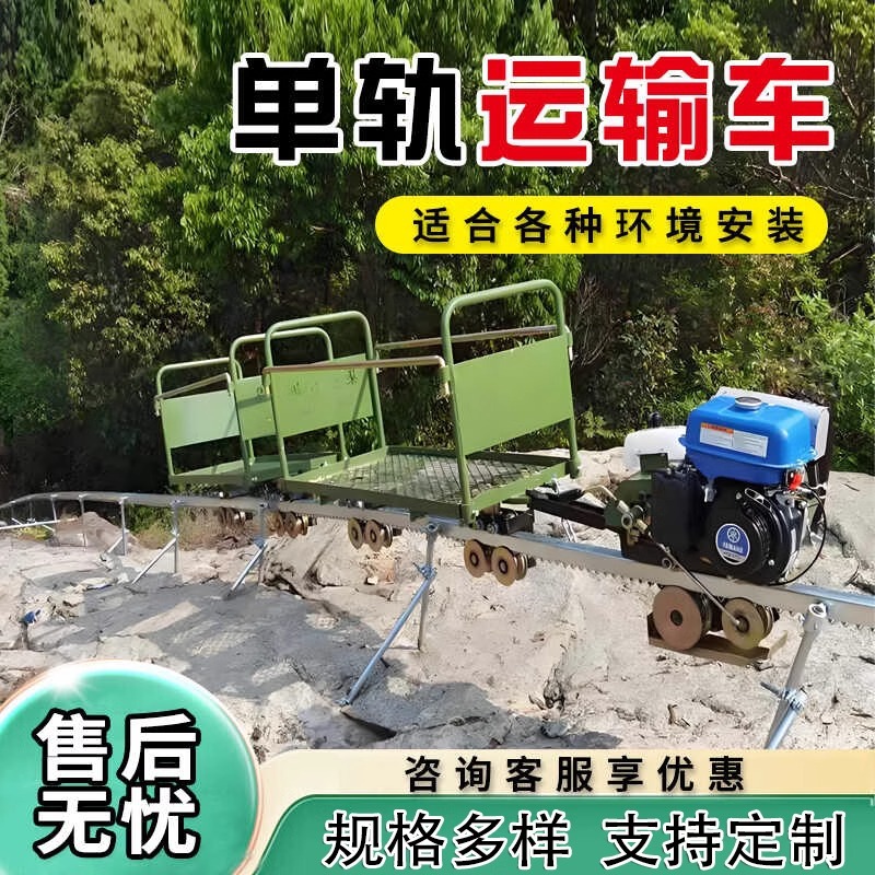 山地单轨运输车农用上山运送农资砂石滑道爬山神器果园轨道运输车