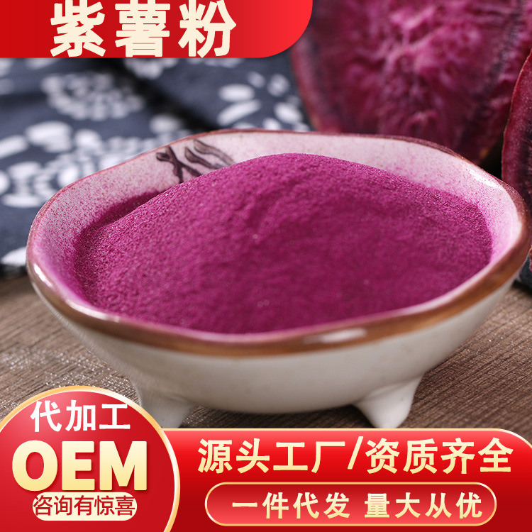 紫薯粉纯原味烘培糕点面食原辅料上色紫地瓜粉五谷杂粮蔬菜粉500g