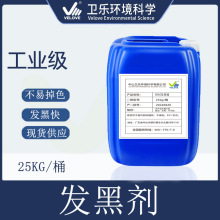 钢铁常温发黑液弹簧螺丝发黑加工处理液铜材铝材抗氧化金属表面