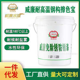 耐高温环保防锈漆排气管钢构防锈擦色宝钢铁不锈钢水性防锈漆厂家
