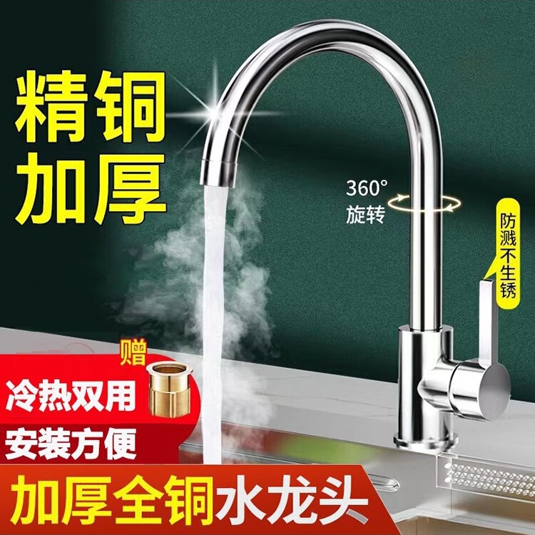 German Kitchen Hot and Cold Sink Sink Two-In-One Sink All-Copper Single-Cold Stainless Steel Household Faucet