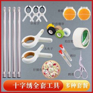 Cross Stitch Tools Stainless Steel Accessories Roll Tube Full Set of Retainers Auxiliary Set Tube Clip Needle