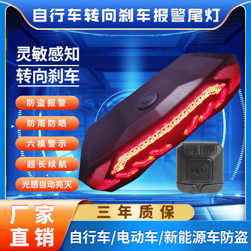 Cross-Border Bicycle Brake Steering Tail Light Automatically Lights up Smart Car Tail Light Riding Warning Light Electric Bell Anti-Theft Device
