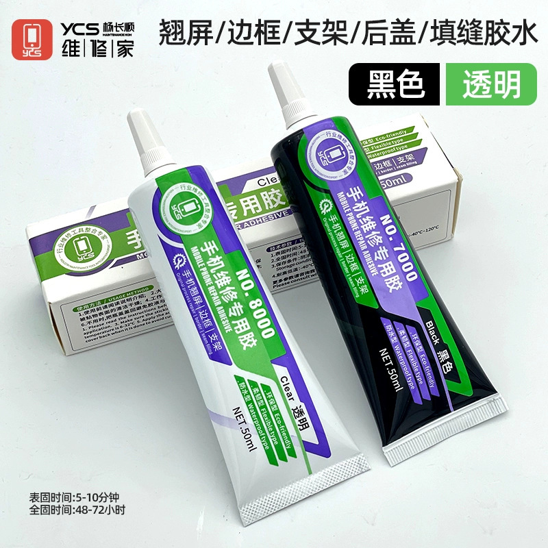 杨长顺维修家手机屏幕胶NO7000/8000密封胶触摸液晶屏维修翘边胶