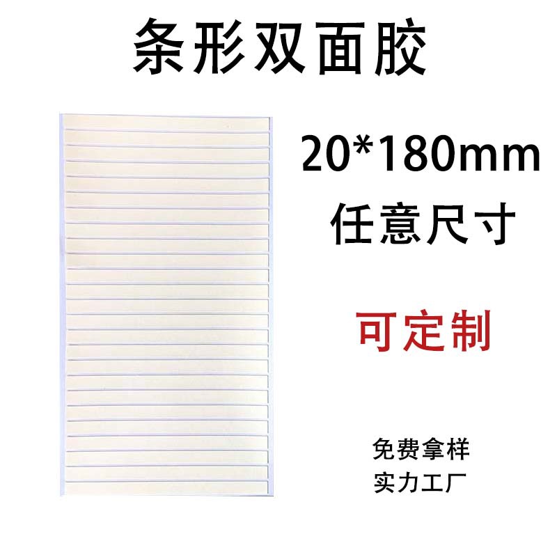 20*180mm  스트립 양면 접착 테이프 (25 스트립/시트)  이 단가는 한 스트립의 가격입니다.