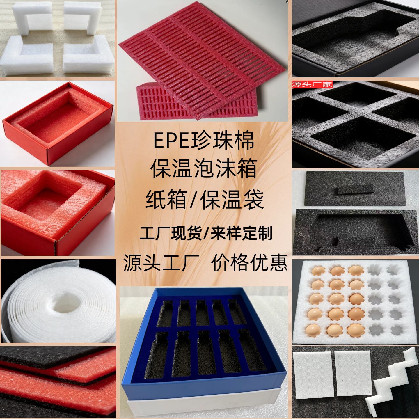定制EPE珍珠棉片材任意规格/厚度防摔防刮源头工厂直供性价比优选