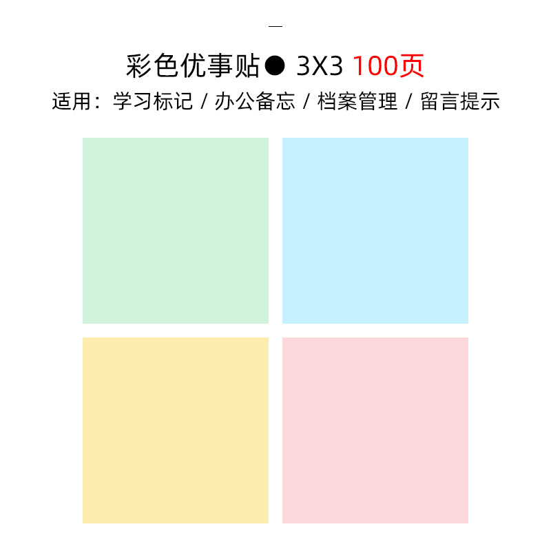 3x3-100 페이지 [20 부 = 1 상자] 게시된 YS-10 컬러 우수 상품