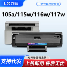适用惠普W1680A硒鼓105a/w hp168a 102w/a 116w 117 112a 115w/nw