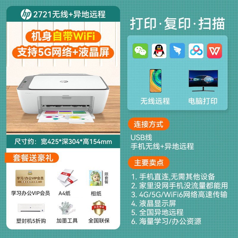 b 핫 판매 DJ2721 [인쇄, 복사 및 스캔 + 4G/5G 듀얼 밴드 Wi-Fi + LCD 디스플레이, 휴대폰 + 컴퓨터 + 리모컨] 무료 학습