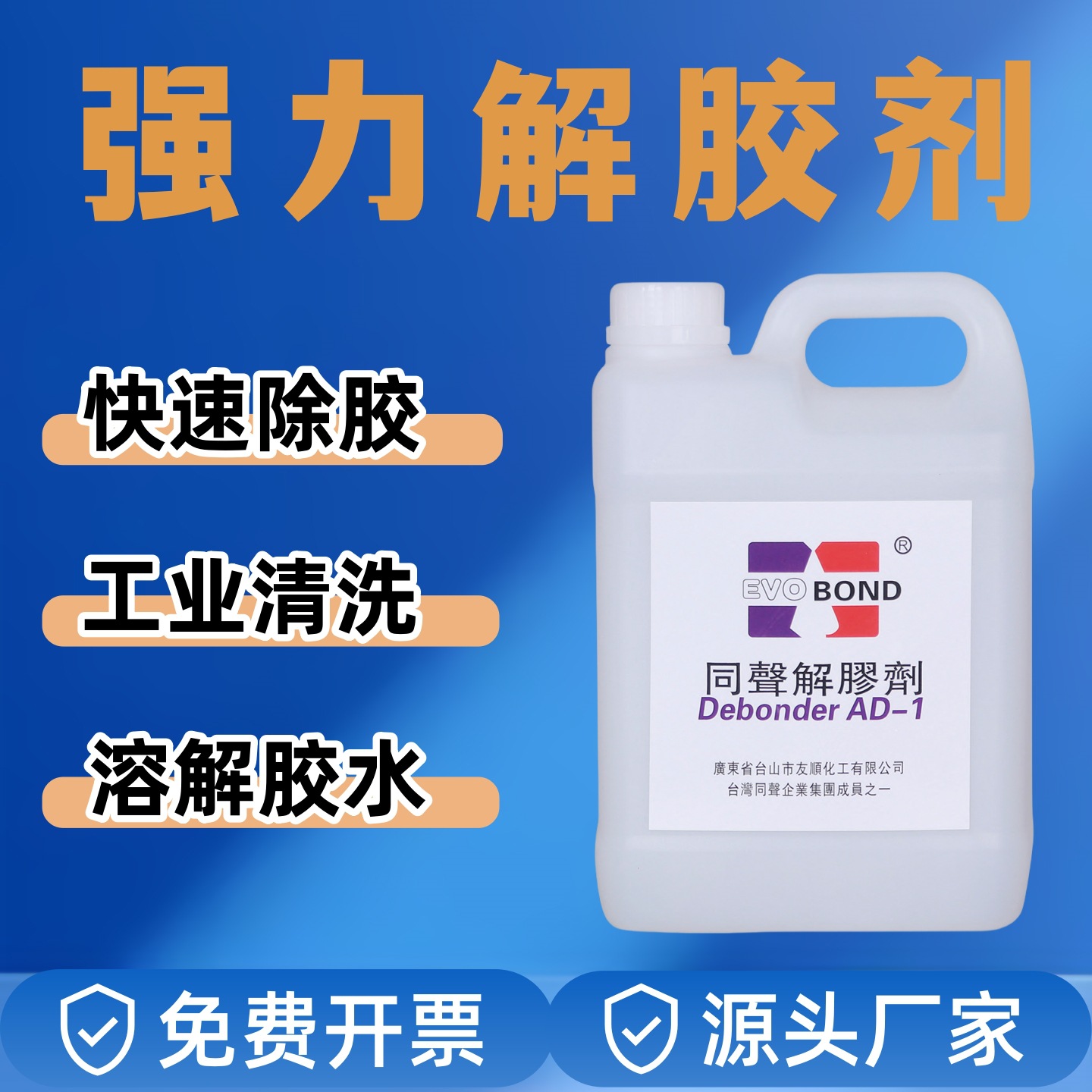 洁泰强力解胶剂工业设备丙酮清洗AB胶不干胶502万能除胶去胶溶胶