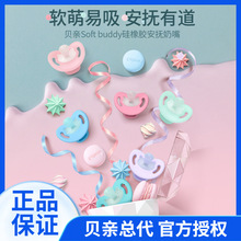 【贝亲授权正品】新生儿萌柔伙伴系列硅橡胶安抚奶嘴宝宝哭闹安抚