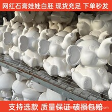 石膏娃娃批发网红款白胚彩绘涂色diy涂鸦公园摆摊厂家直销娃娃