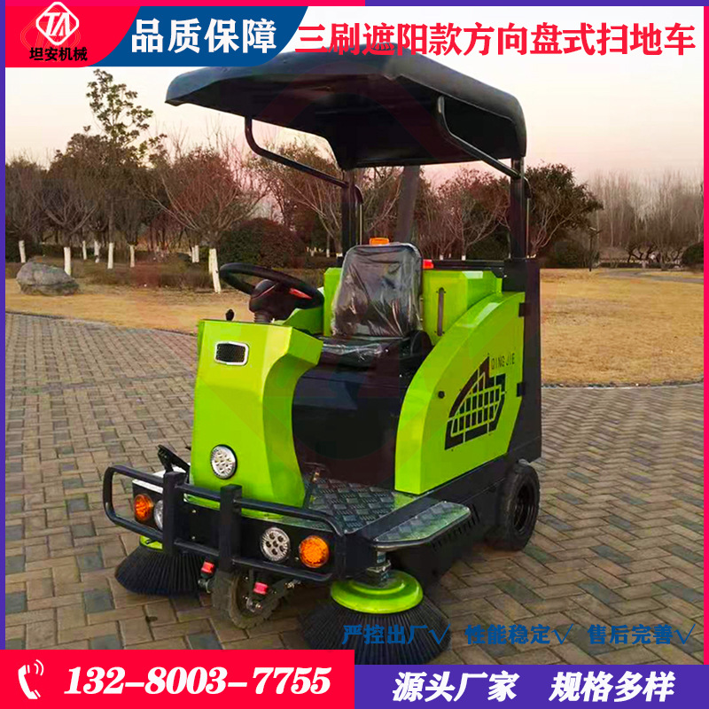 坦安夏季遮阳款强力清扫机小区物业路面扫地机遮阳三刷扫地车