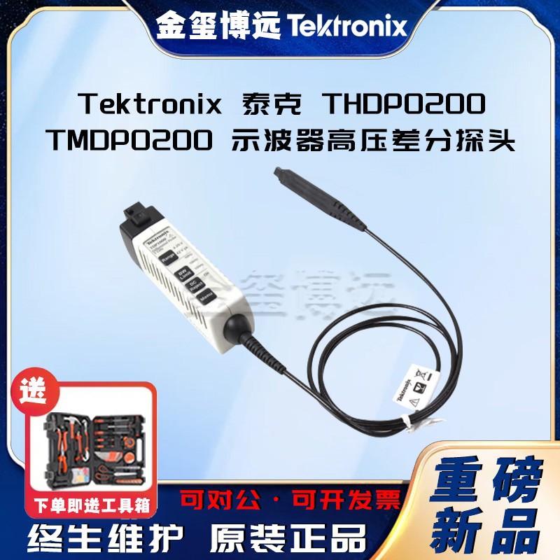 泰克 Tektronix  THDP0200 TMDP0200示波器高压差分探头浮地测试