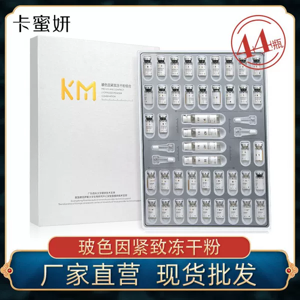 Carmiyan Bose due to freeze-dried powder kit oligopeptide Zhen protect freeze-dried powder hydrating compact beauty salon freeze-dried powder wholesale