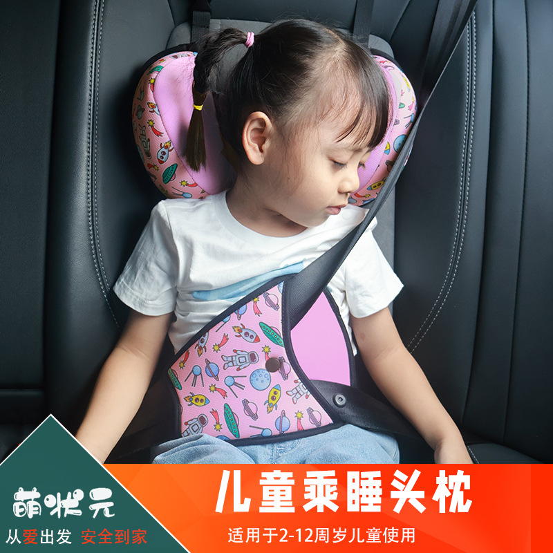 定制儿童汽车座椅头枕车载婴童睡觉护颈汽车安全带固定器保护靠枕