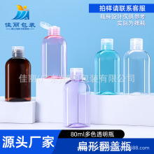 80ml蝴蝶翻盖瓶PET爽肤水卸妆水旅行便携瓶子化妆品包材现货批发