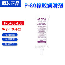 ��ѹ����ϵͳ��Grip-It�����10mlˮ��������Լ�������󻬼�