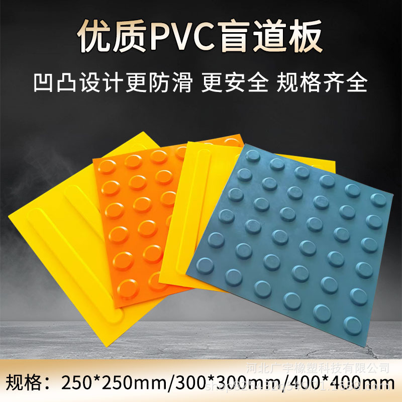 PVC实心盲道垫无障碍通道自粘触觉地砖机场高铁站台警示止步砖贴