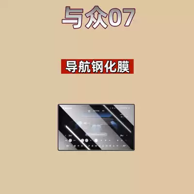 Film, Modification Accessories, Car interior film - suitable-for-26-models-and-07-navigation-high-definition-tempered-film