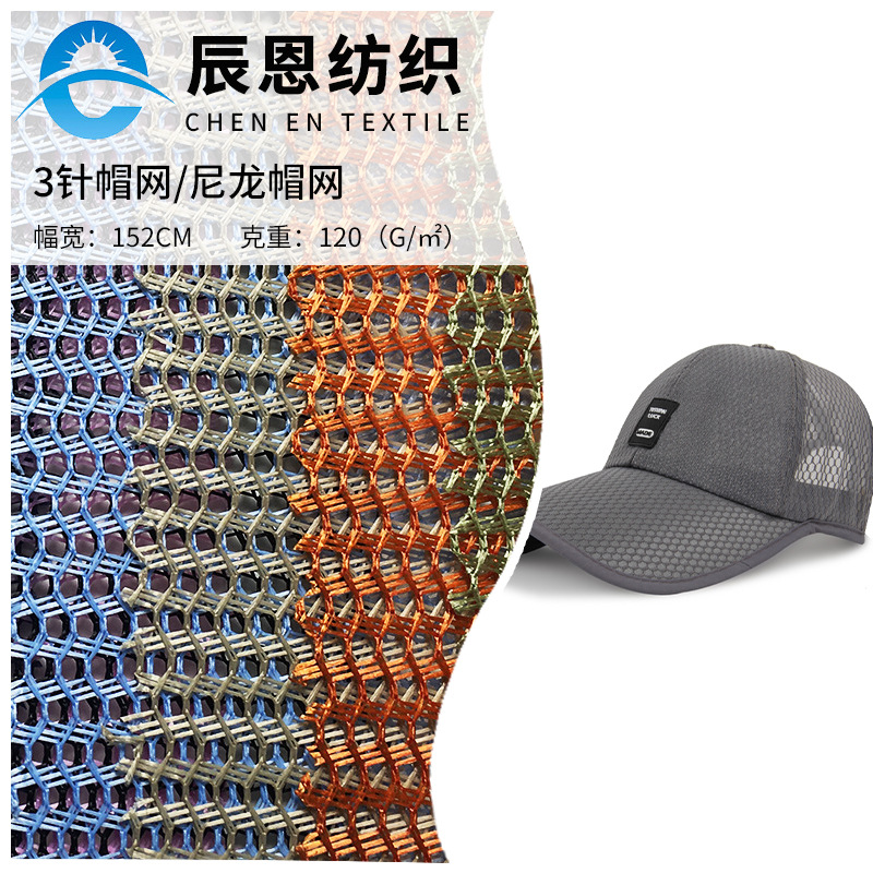 现货尼龙帽网布 鞋材箱包尼龙网眼布 服装网布印花 复合大网眼布