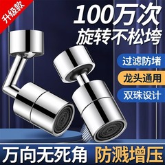 キッチン蛇口エクステンションスプラッシュ防止水神器万能ジョイントユニバーサルマイクロナノ泡立てフィルター気泡口