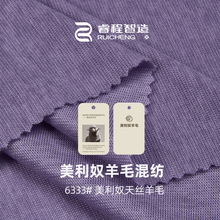 40S兰精天丝面料180G美丽奴羊毛弹力针织保暖打底布料拉架1*1罗纹