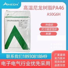 PA46;PPA;其他工程塑料