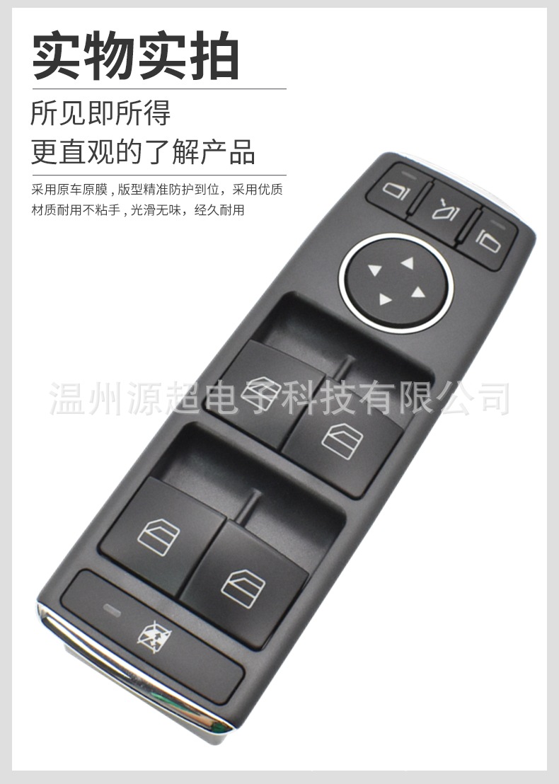 Suitable for Mercedes-Benz E-Class W204 C250 C300 C350 Glass Lift Switch A2049055402 Button