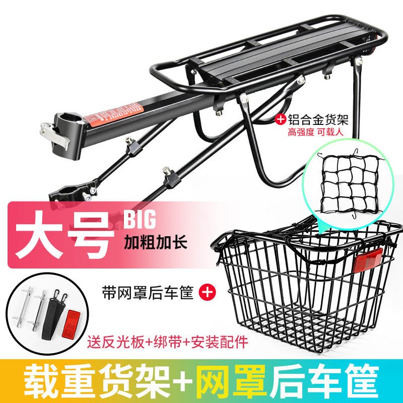 マウンテンバイクの車のかごの後の車のかごの後の席は物のかごの車のかごの自転車の枠の後の棚の車の婁後の席のかごを置きます。|undefined