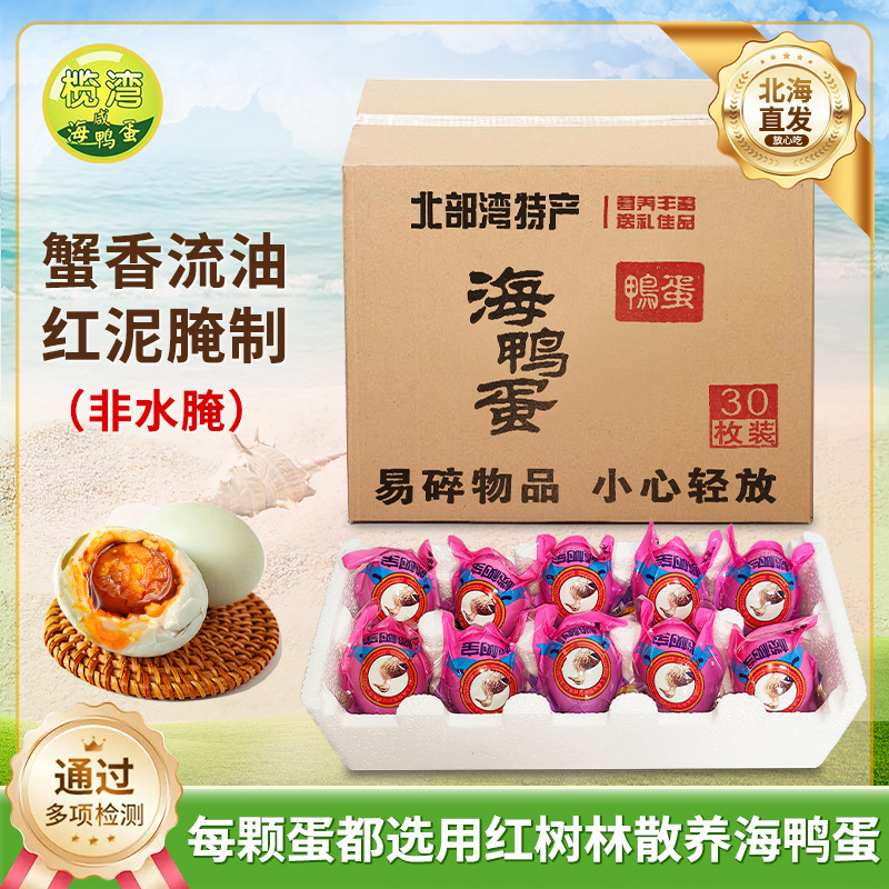 広西海鴨卵 本格焼き鴨卵 油っぽい 塩辛くない 個包装 塩漬け鴨卵 卸売 箱売り 卸売業者向け|undefined