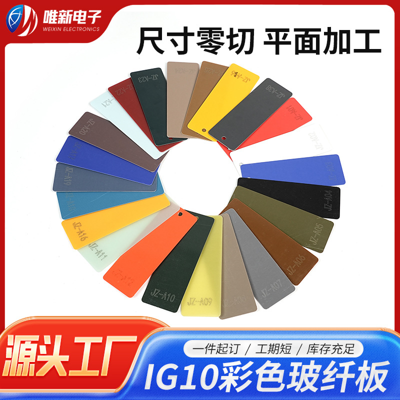 G10刀柄彩色玻纤板米卡塔模具纯色迷彩色环氧树脂板刀柄绝缘板