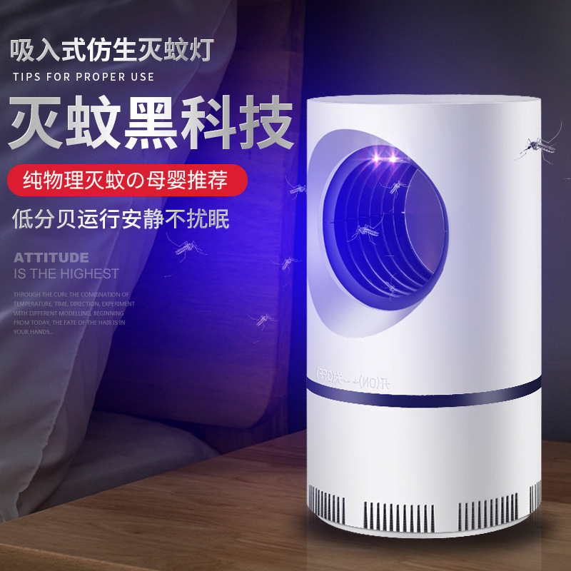灭蚊灯智能家用物理灭蚊神器诱杀蝇虫婴儿卧室插电吸捕驱蚊大吸力|undefined