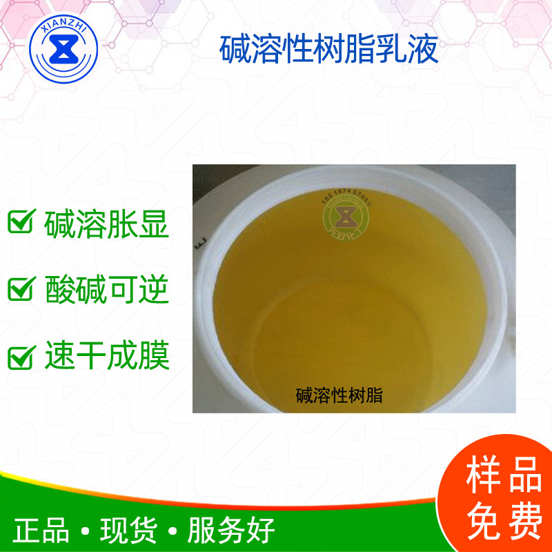 碱溶性树脂乳液水性碱溶性改性丙烯酸酯200公斤起订环保水性