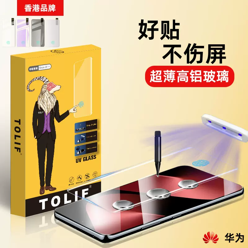 适用华为Pura70Pro钢化膜P50Pro手机UV膜30Pro保护膜40贴膜P60Pro