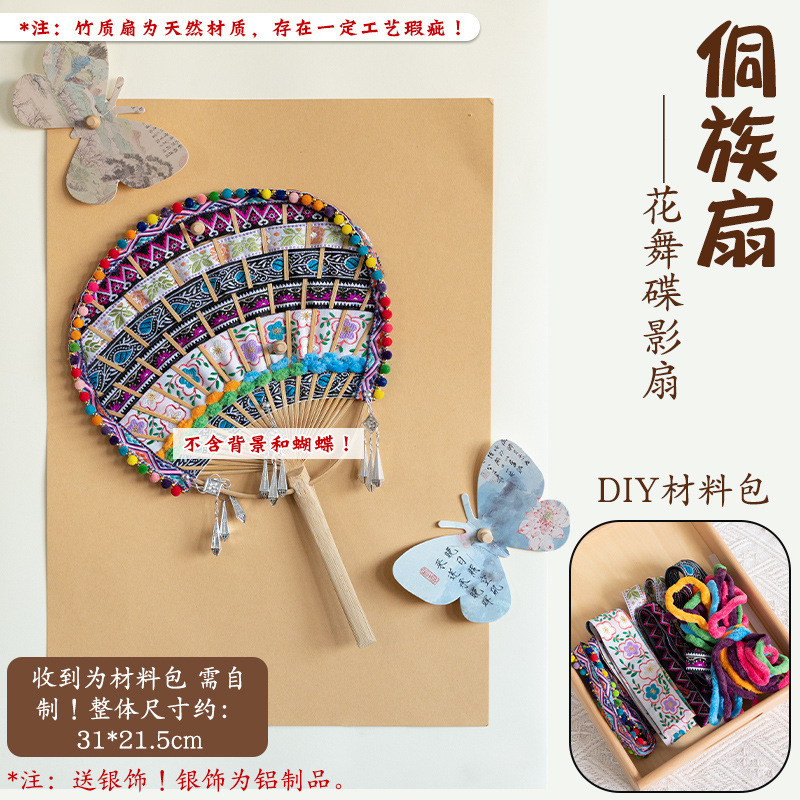 壮锦扇特色壮锦扇苗族傣族竹扇团扇幼儿园编织非遗手工材料|undefined