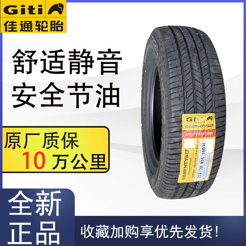 佳通轮胎215/70R16 152 100H适配现代ix35起亚智跑丰田RAV4