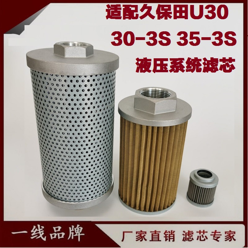 适配久保田U30 30-3S 35-3S 45-3挖掘机回油滤芯吸油进油先导液压