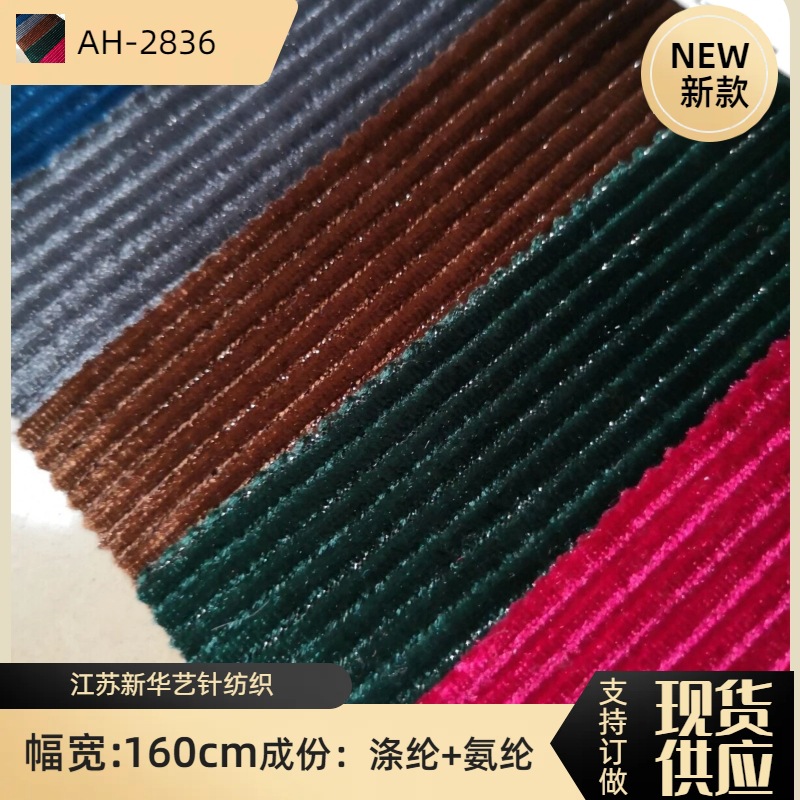 现货 韩国绒银丝抽条 抽条天鹅绒夹丝绒布 女装连衣裙演出服面料