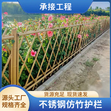 不锈钢仿竹护栏庭院花园围栏新农村建设菜地隔离栏杆仿真篱笆栅栏
