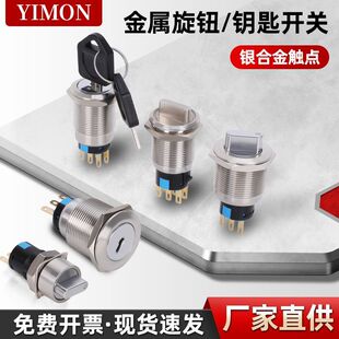 Metal Key Switch 161922mm Self-Locking Reset Second Gear Third Gear with Selection Conversion Knob Industrial Switch