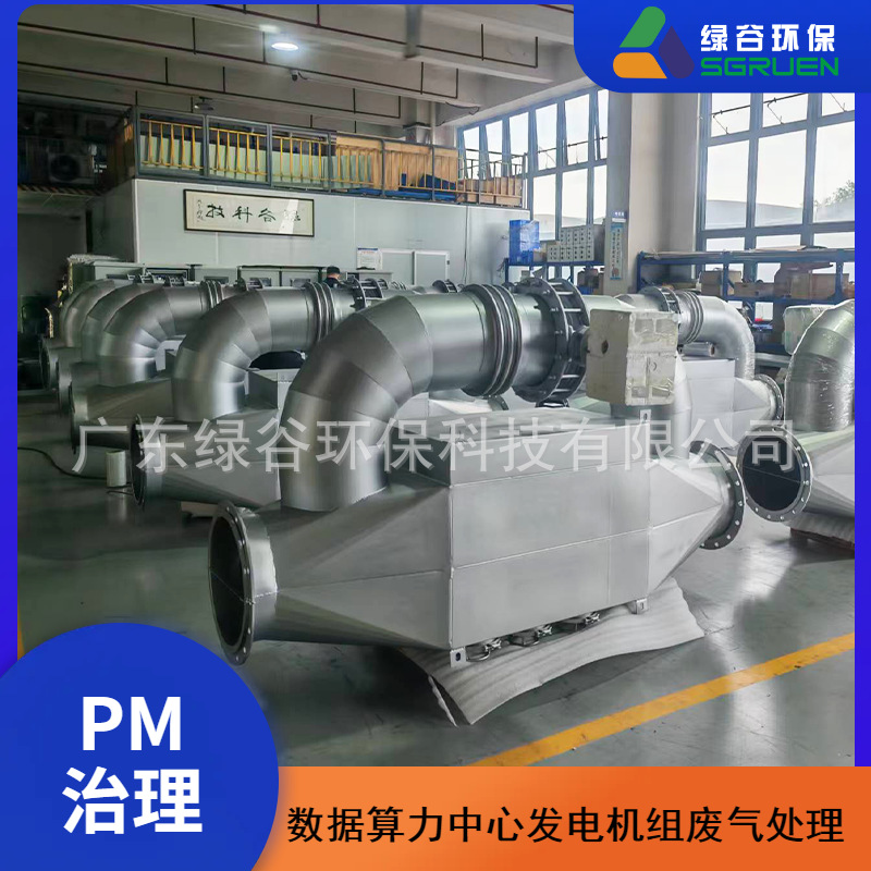 柴油发电机组黑烟治理改造  160L排气量全功率发电机组颗粒捕集