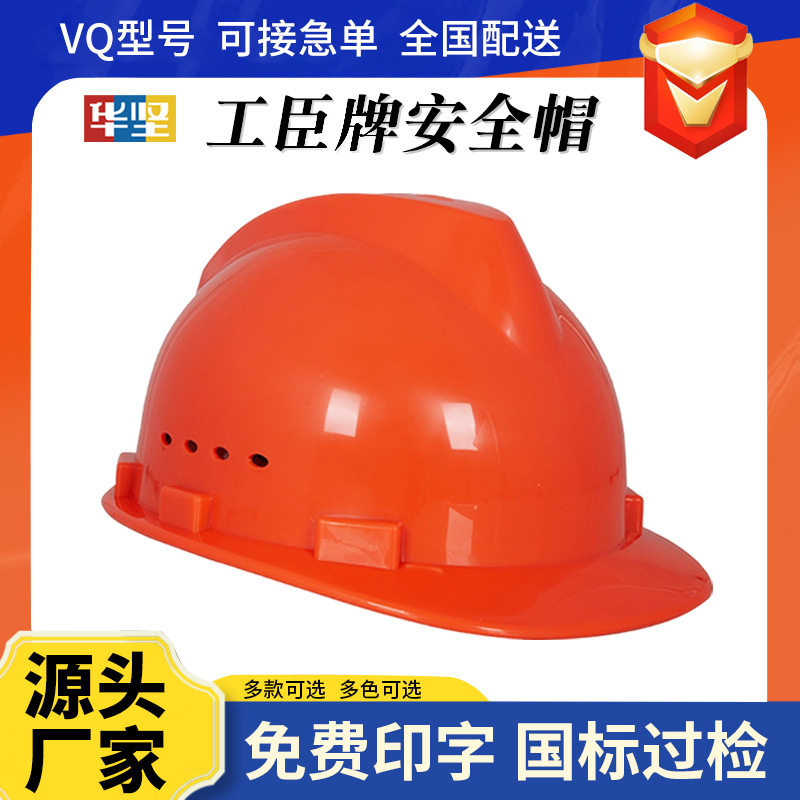 安全帽国标工地夏季帽子安全帽男头盔钢盔ABS工程免费印刷logo