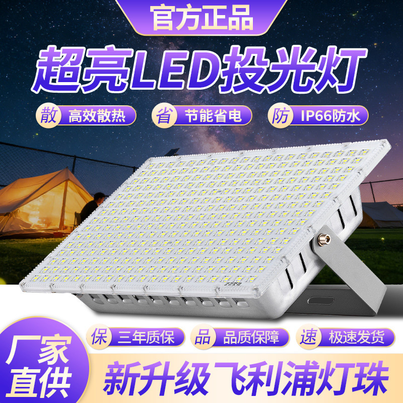 Yaming Led Floodlight, Ultra-Bright, High-Temperature Resistant, Outdoor Waterproof, Suitable for Factory Workshops and Construction Site Lighting Yaming Led Floodlight, Ultra-Bright, High-Temperature Resistant, Outdoor Waterproof, Suitable for Factory Workshops and Construction Site Lighting
