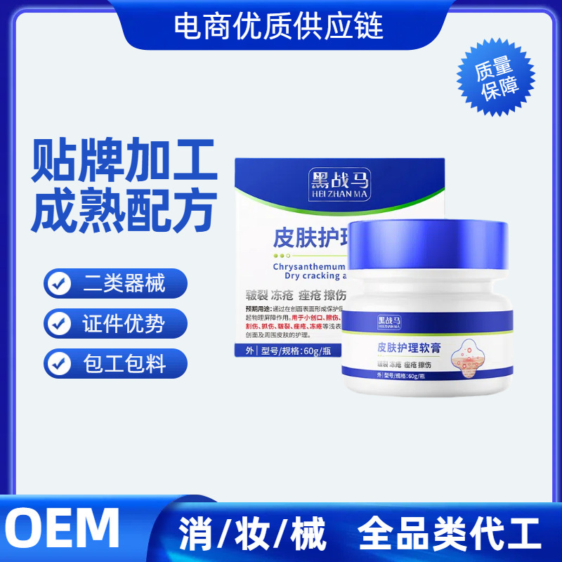 黑战马医用皮肤护理软膏皲裂冻疮痤疮擦伤切割伤小创口定制代加工|undefined