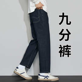 纯棉防褪色牛仔九分牛仔裤宽松直筒2025新款潮流百搭时尚男牛仔裤